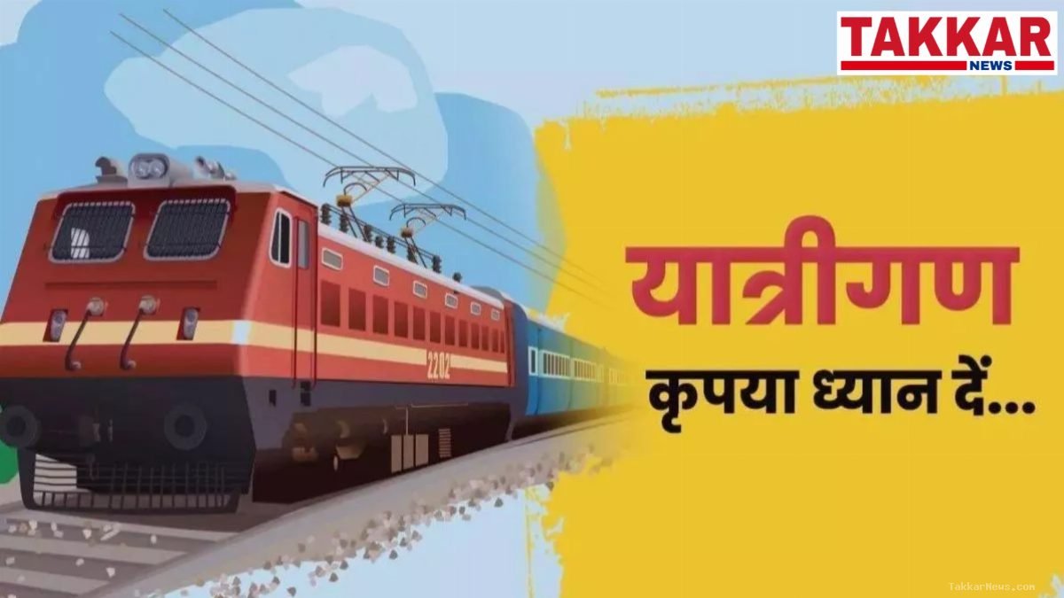 रेलवे का बड़ा अपडेट: शालीमार-LTT सहित इन ट्रेनों में लगे अतिरिक्त कोच, गोंदिया-रक्सौल स्पेशल के समय और ठहराव में बदलाव!!