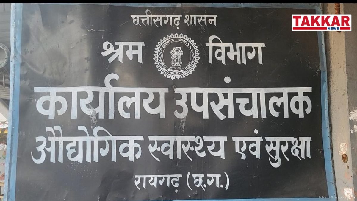 रायगढ़ में 5 बड़े कारखानों पर श्रम न्यायालय का बड़ा डंडा! सिंघल स्टील समेत कई दिग्गजों पर लगा लाखों का जुर्माना, उद्योगों में हड़कंप!!