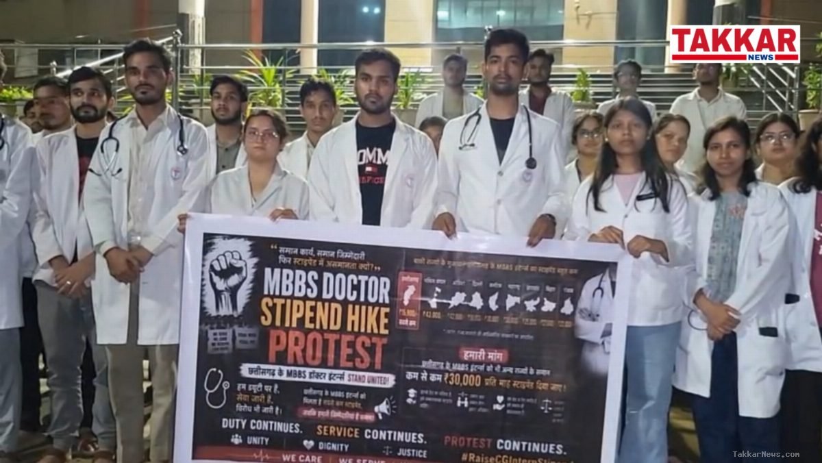 छत्तीसगढ़ में स्वास्थ्य व्यवस्था रामभरोसे: स्टाइपेंड बढ़ाने की मांग को लेकर अनिश्चितकालीन हड़ताल पर बैठे एमबीबीएस इंटर्न, मरीजों की सांसों पर संकट!!